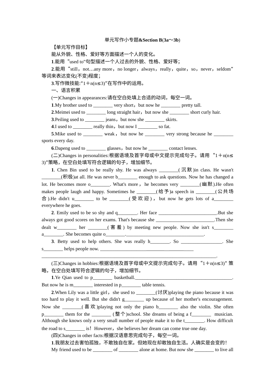人教版九年级英语Unit 4同步练习卷（含答案解析）