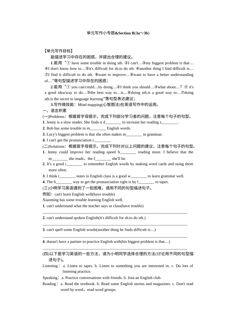 人教版九年级英语Unit 1同步练习卷（含答案解析）