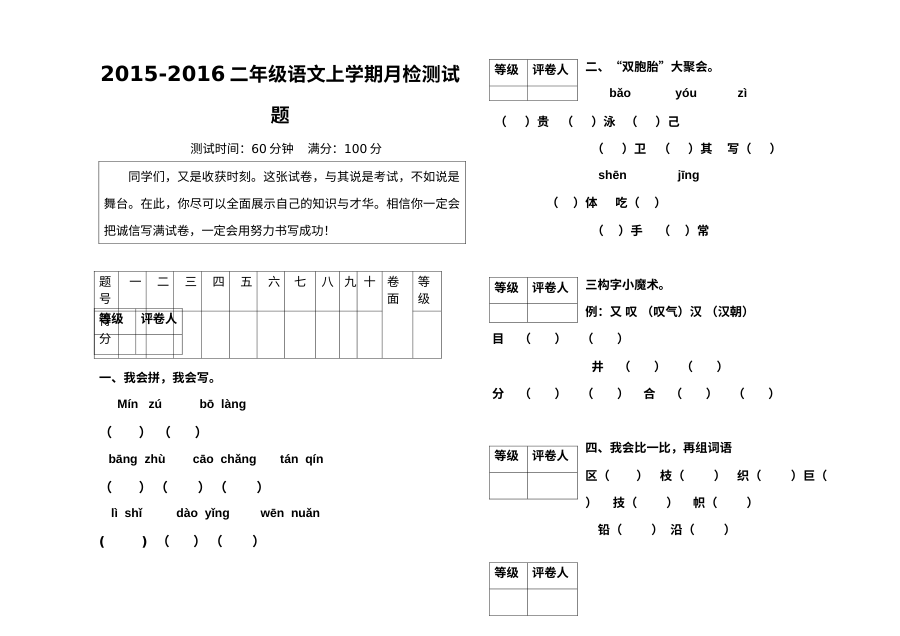 人教版小学一年级语文上学期第三次月考试卷