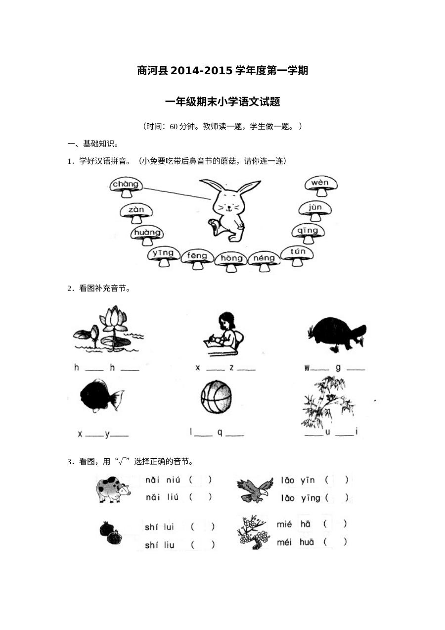 商河县人教版小学一年级上册语文期末测试卷（含参考答案）