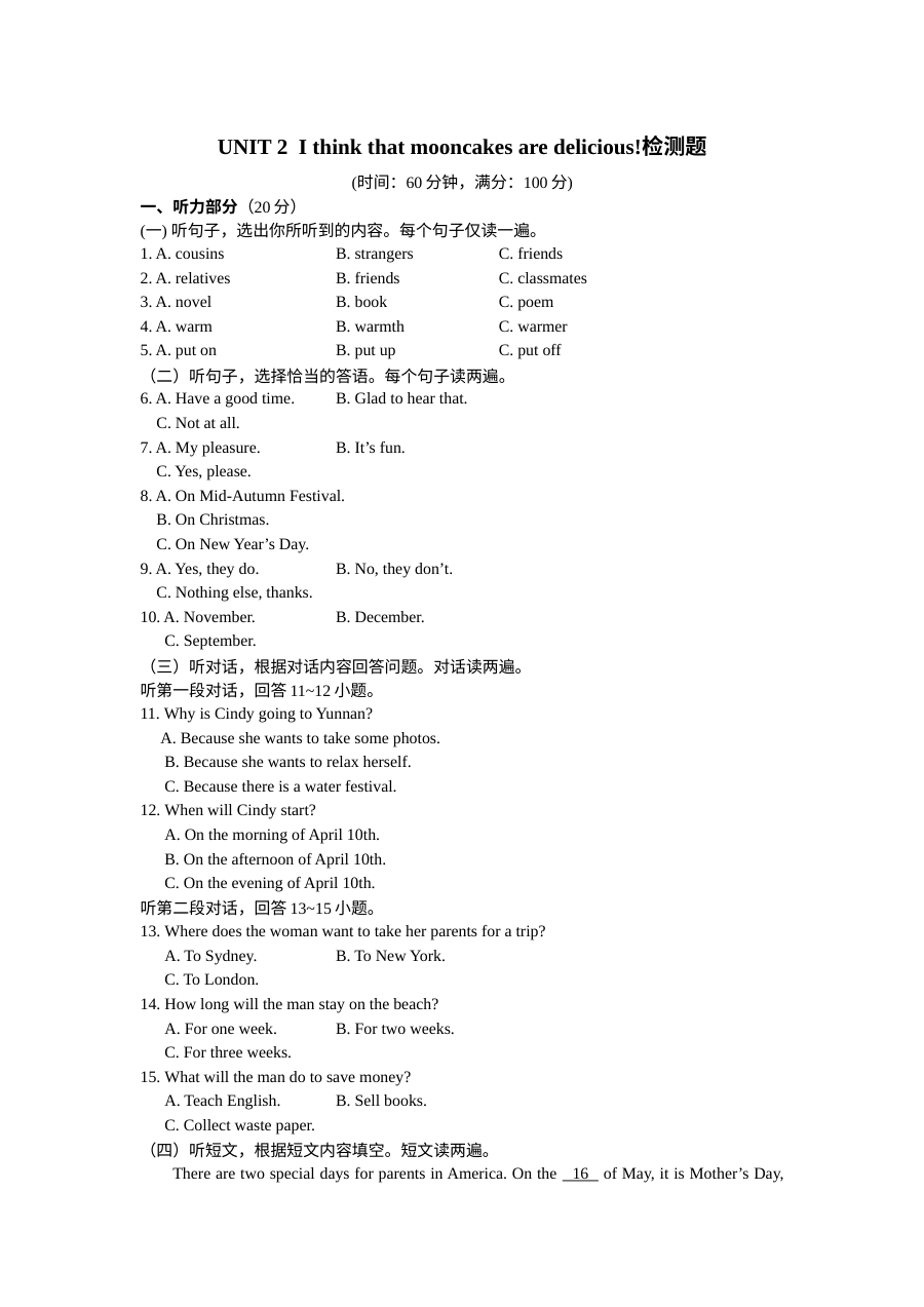 人教版九年级英语Unit 2同步测试卷（含听力MP3）