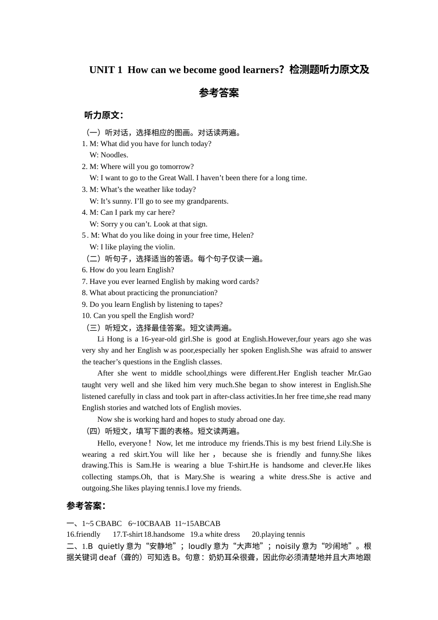 人教版九年级英语Unit1单元测试卷（含听力MP3）