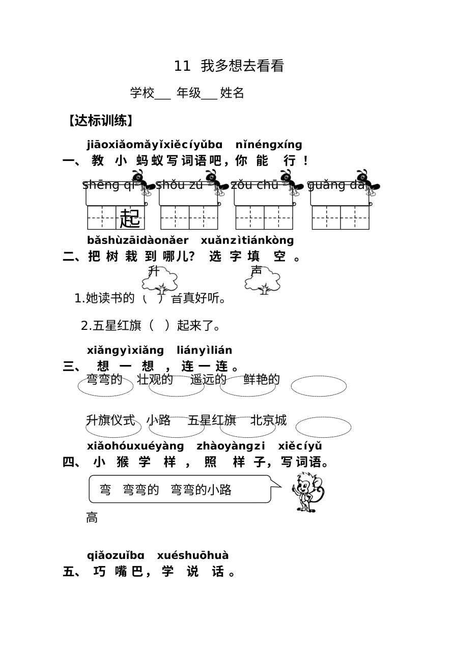 人教版小学语文一年级上册第五单元课时达标练习卷