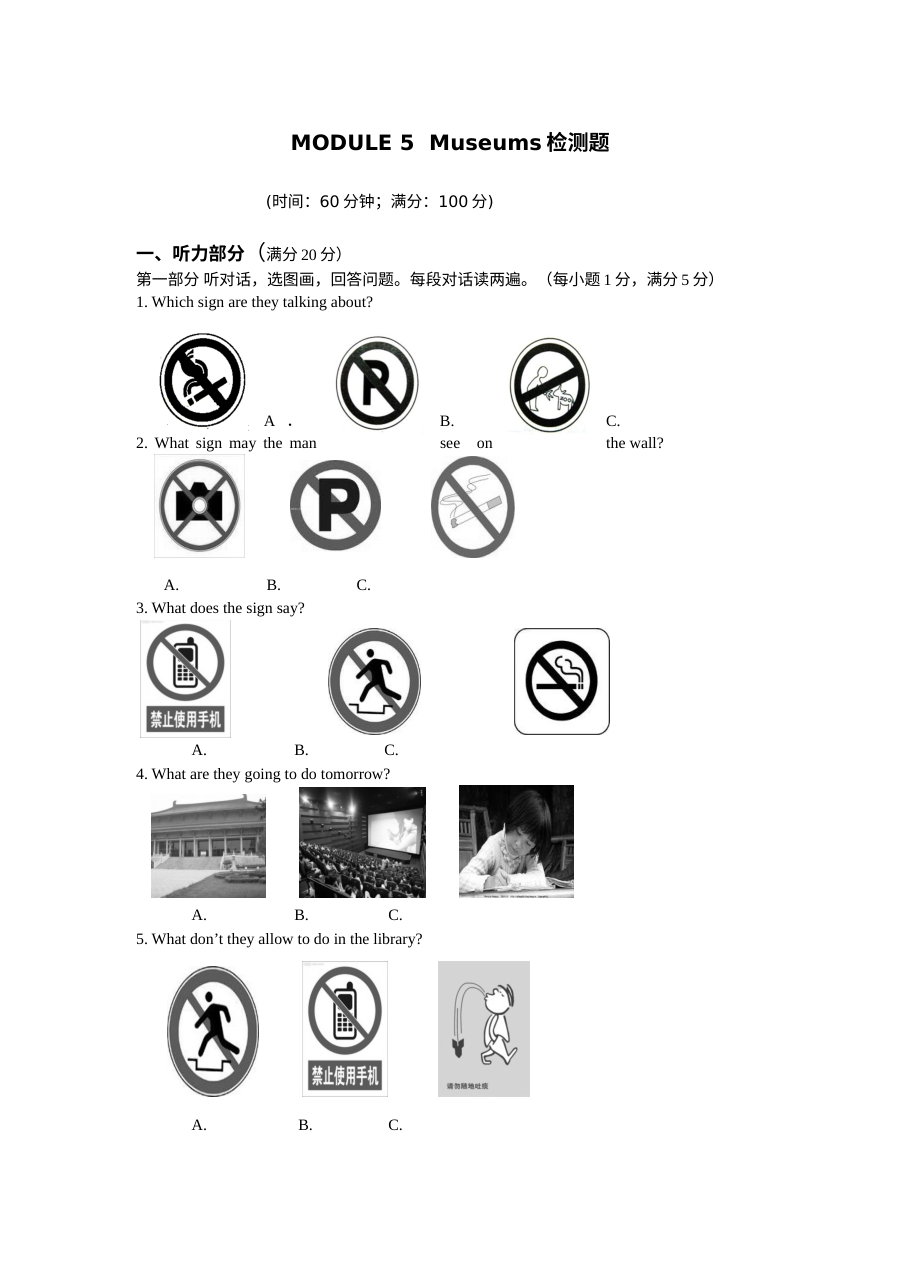 外研版九年级英语上册Module 5测试卷（含听力MP3）