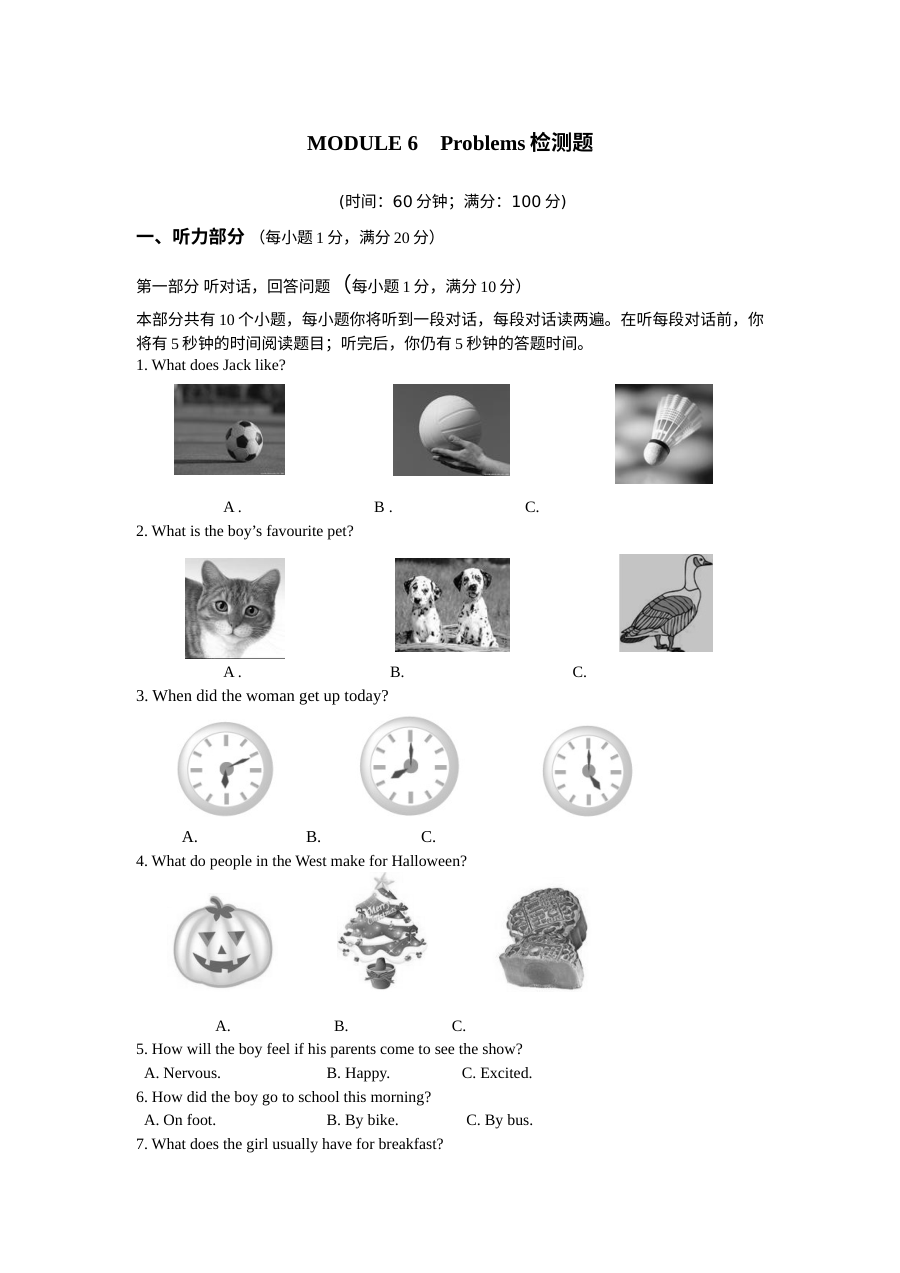 外研版九年级英语上册Module 6测试卷（含听力MP3）教材全解配套