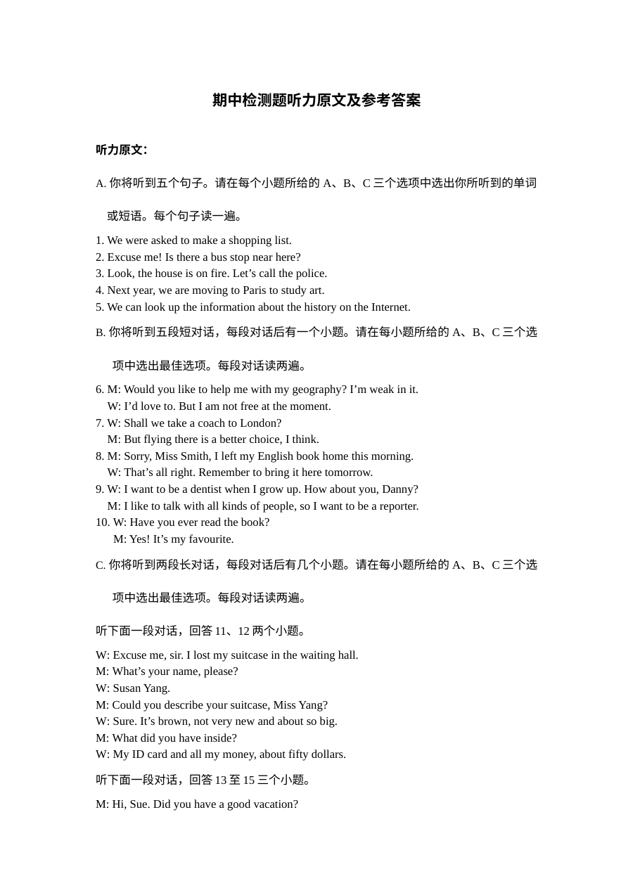 外研版九年级英语上册期中测试卷（含听力MP3）