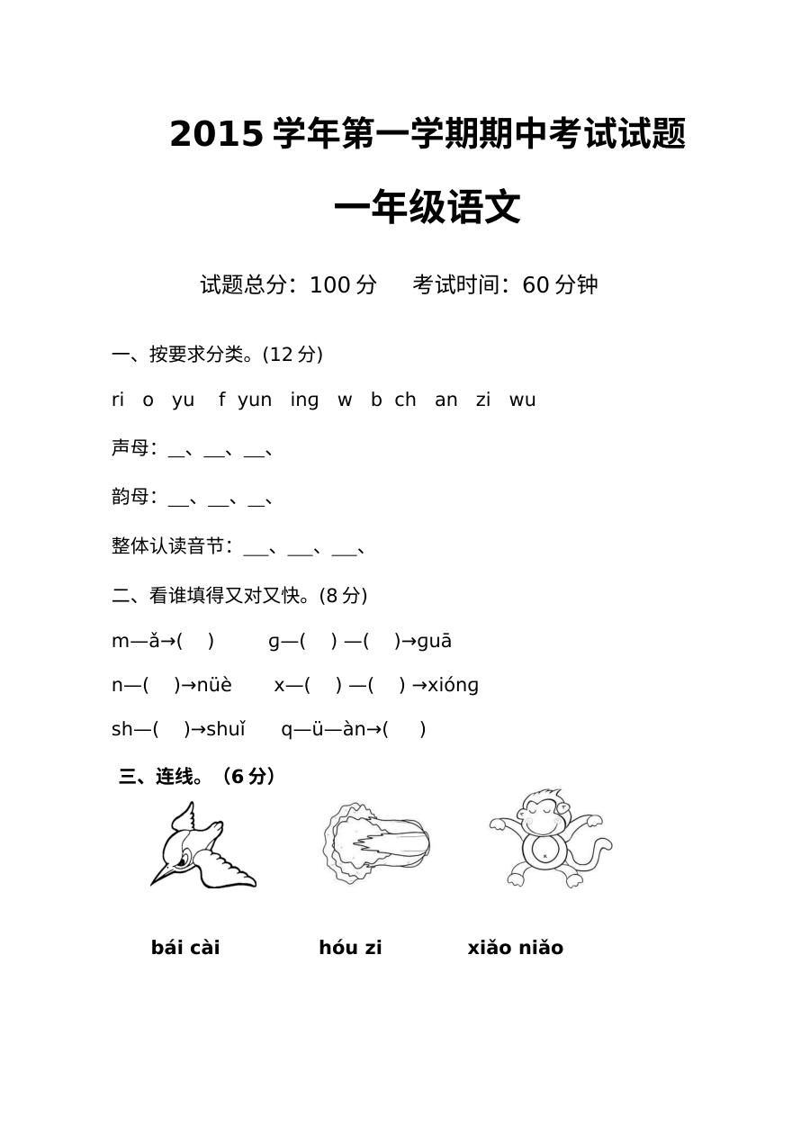 人教版小学一年级语文上学期期中测试卷