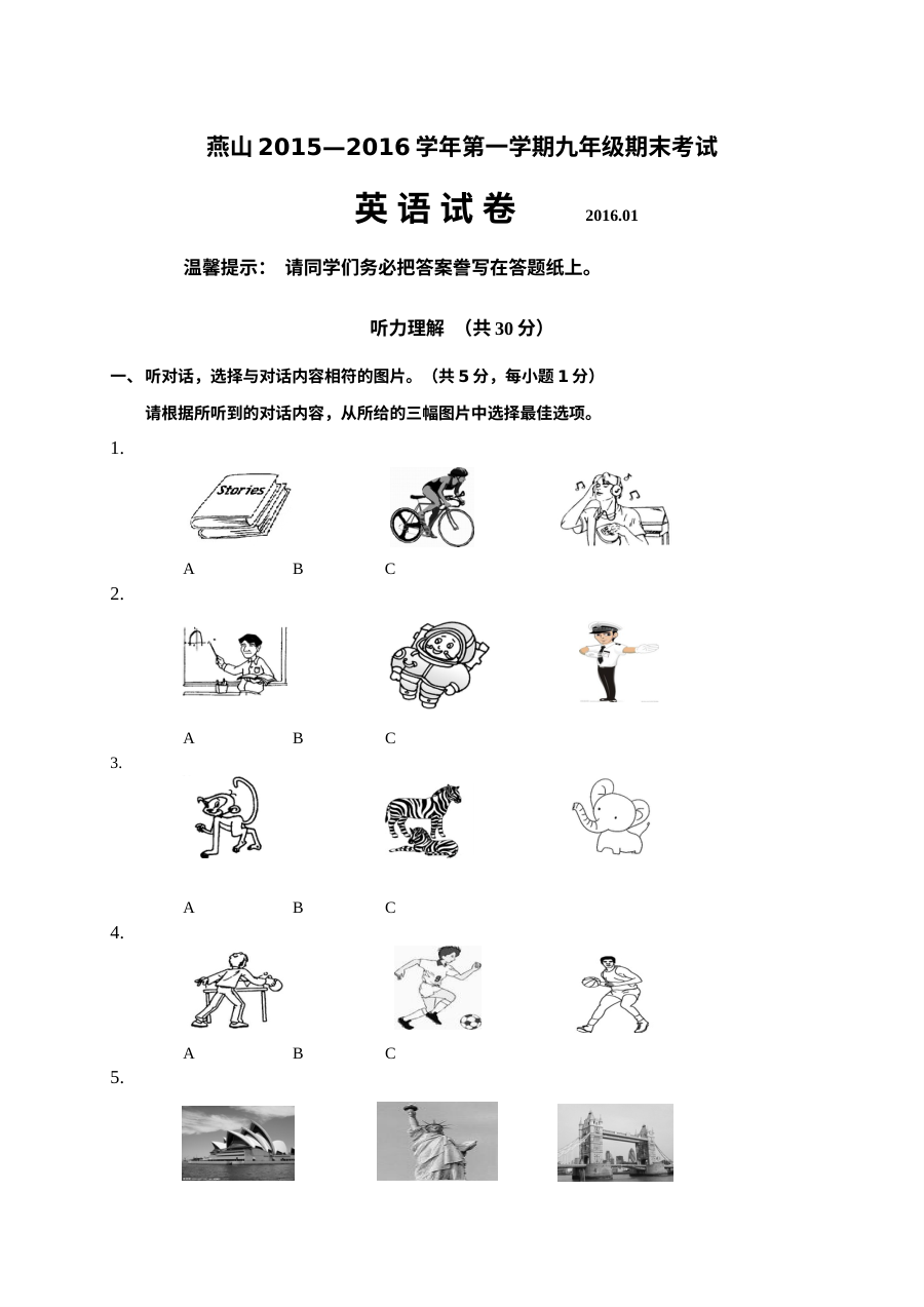 北京市燕山区初三英语上学期期末考试试卷（含听力MP3与答案解析）