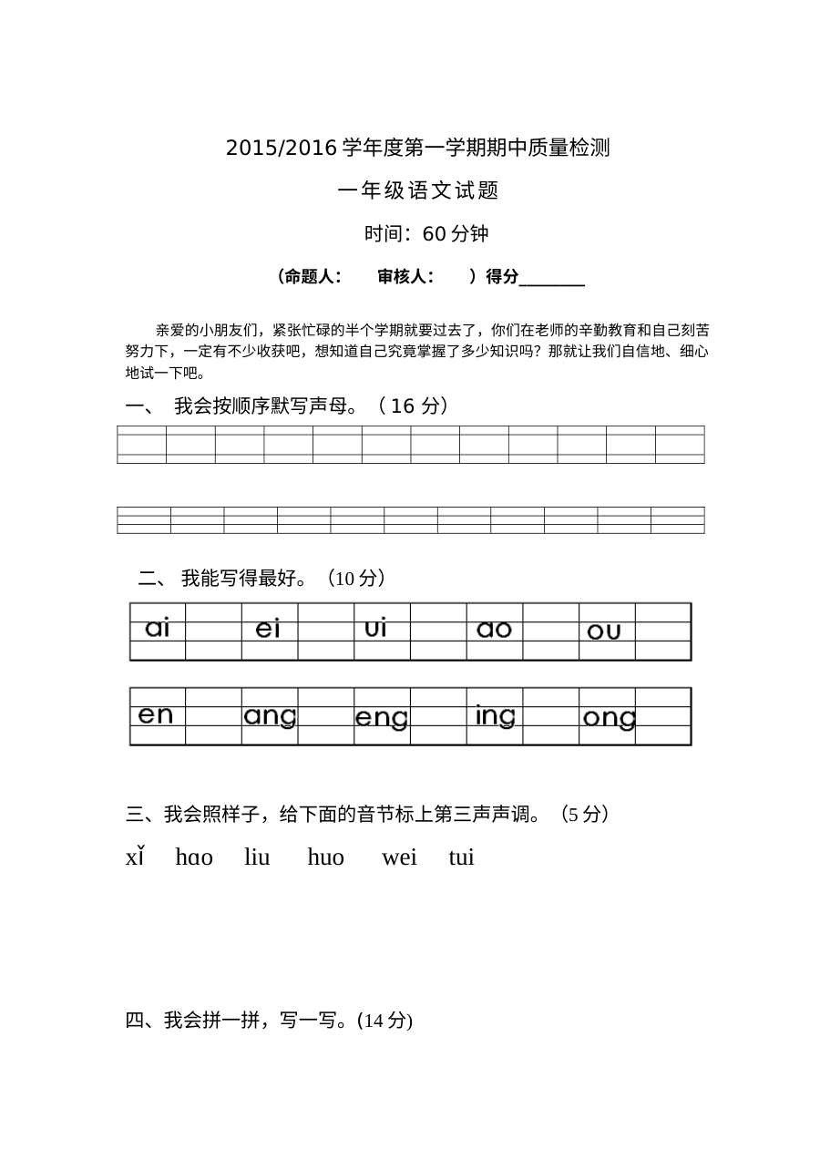 苏教版小学一年级语文第一学期期中测试卷