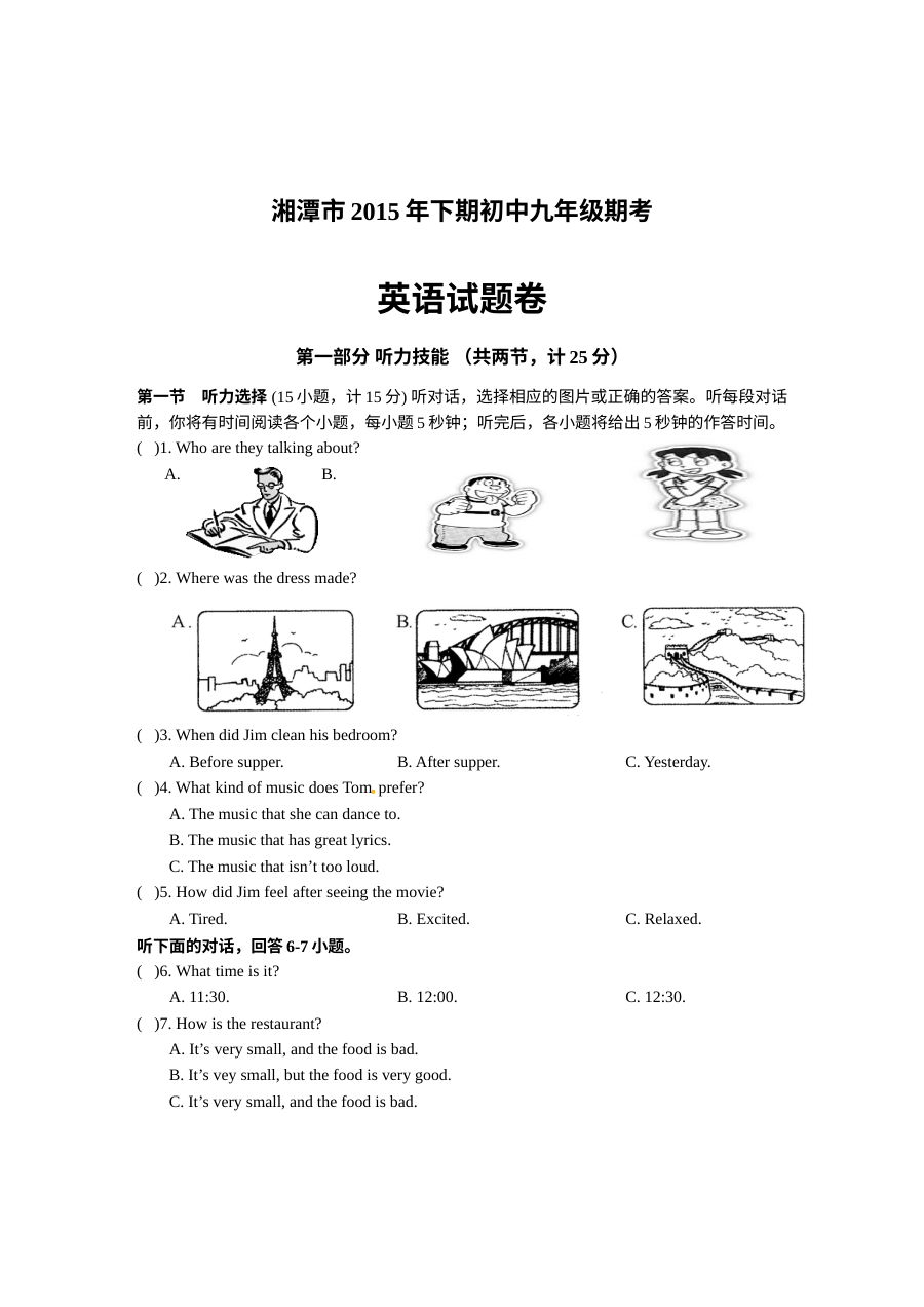 湖南省湘潭市九年级上学期英语期末考试试卷（含答案解析）