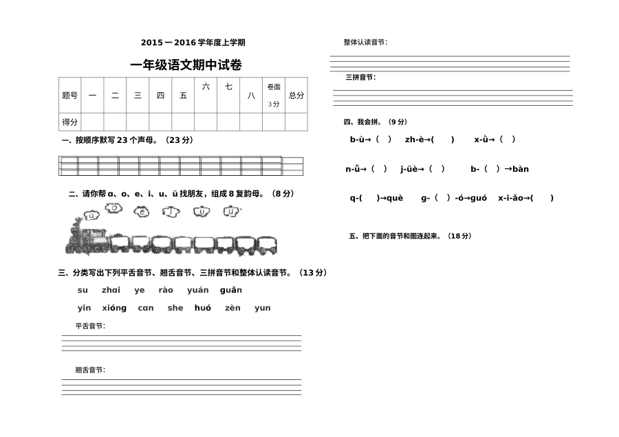 S版小学一年级语文上学期期中考试试卷