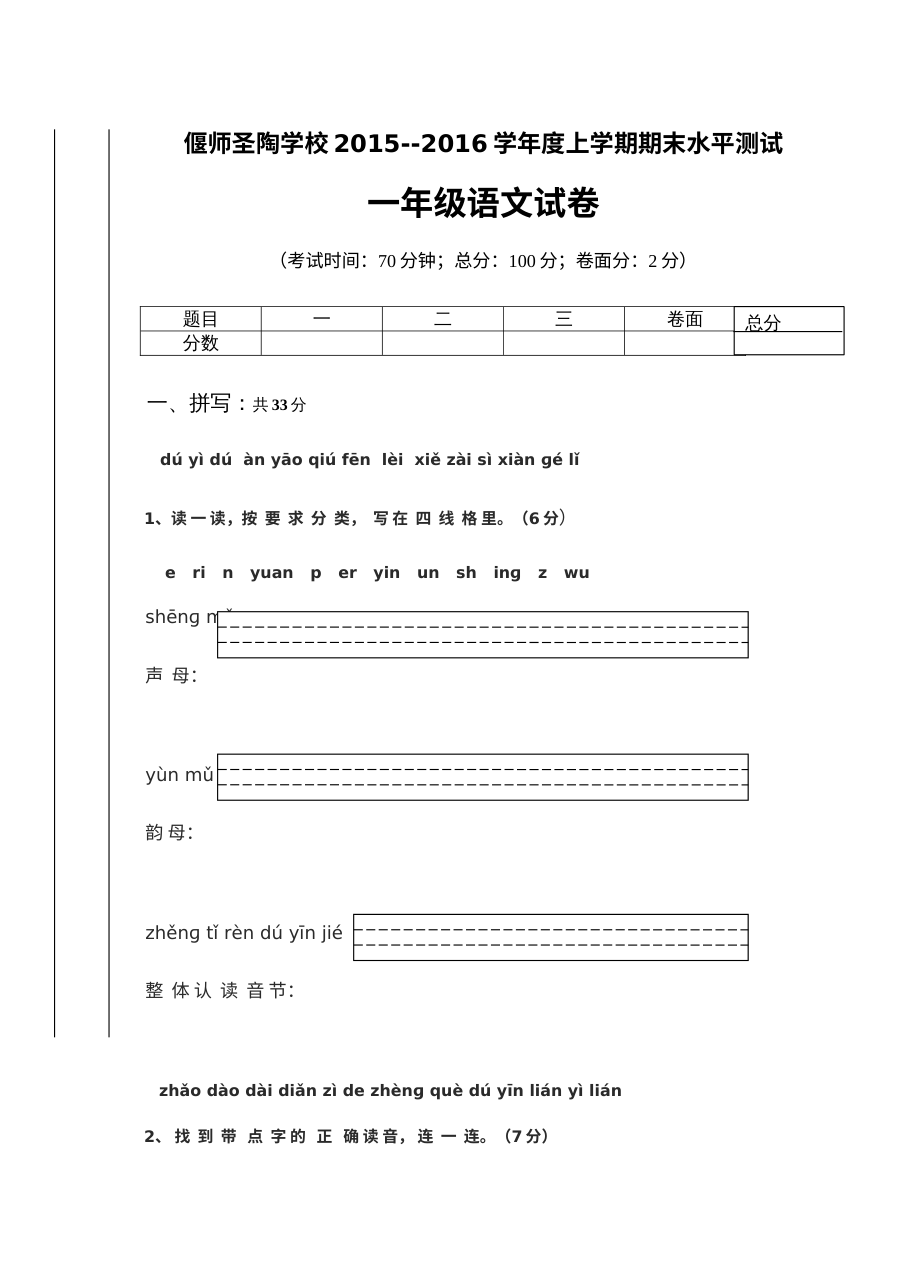 S版小学一年级语文第一学期期末考试试卷