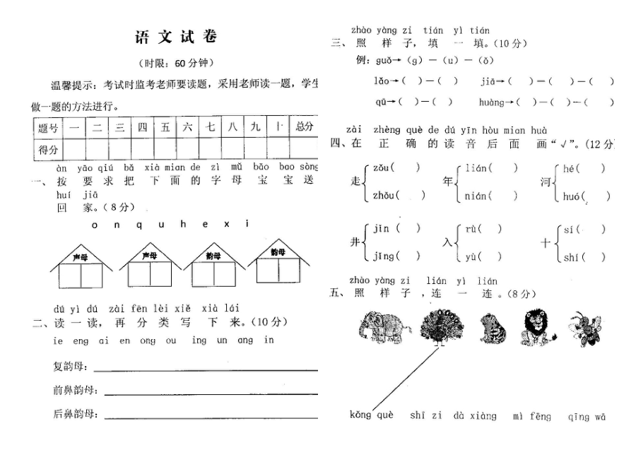 鄂教版小学一年级语文上册期中考试试卷