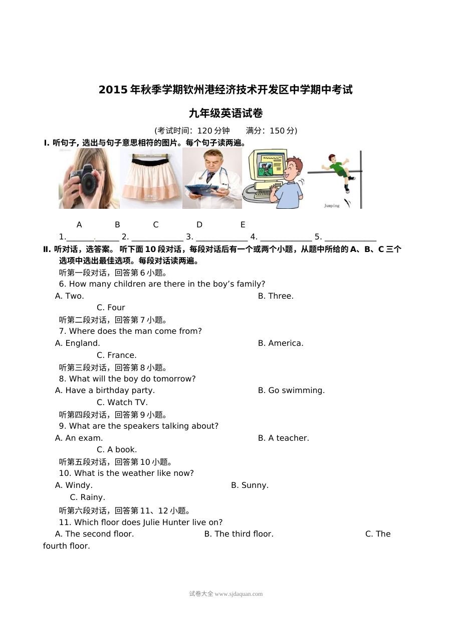 广西钦州港经济技术开发区九年级上学期英语期中调研试卷（含听力与答案解析）