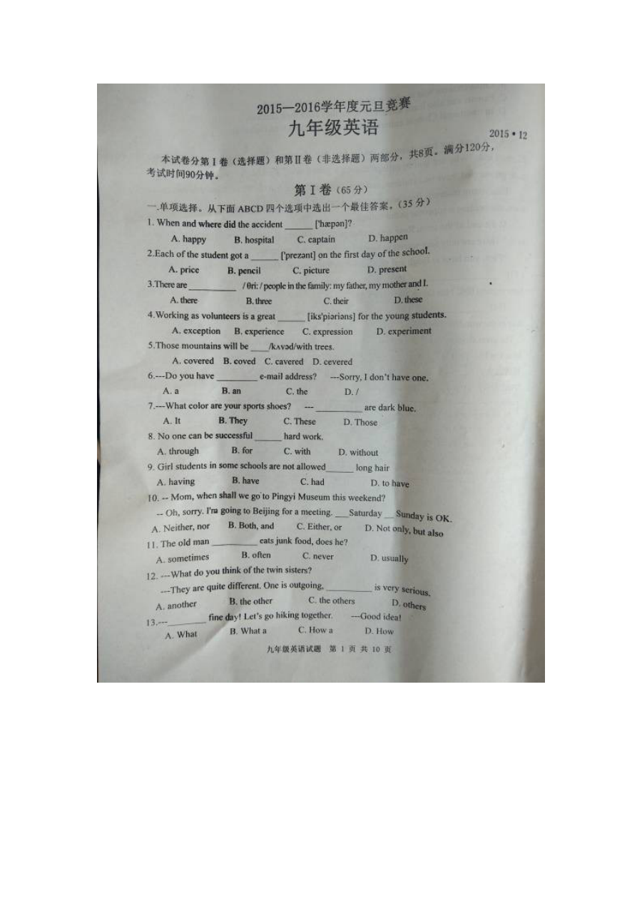 平邑县九年级英语元旦竞赛试题（含答案解析）