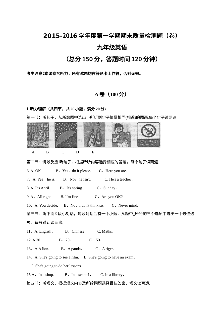 甘肃省平凉市崆峒区九年级英语上学期期末考试试卷（含听力与参考答案）