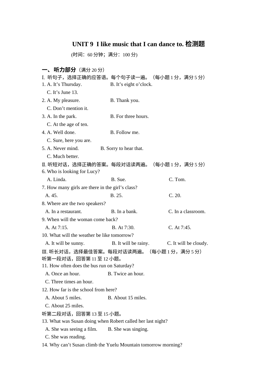 人教版九年级英语Unit 9同步检测卷（含听力MP3与答案解析）