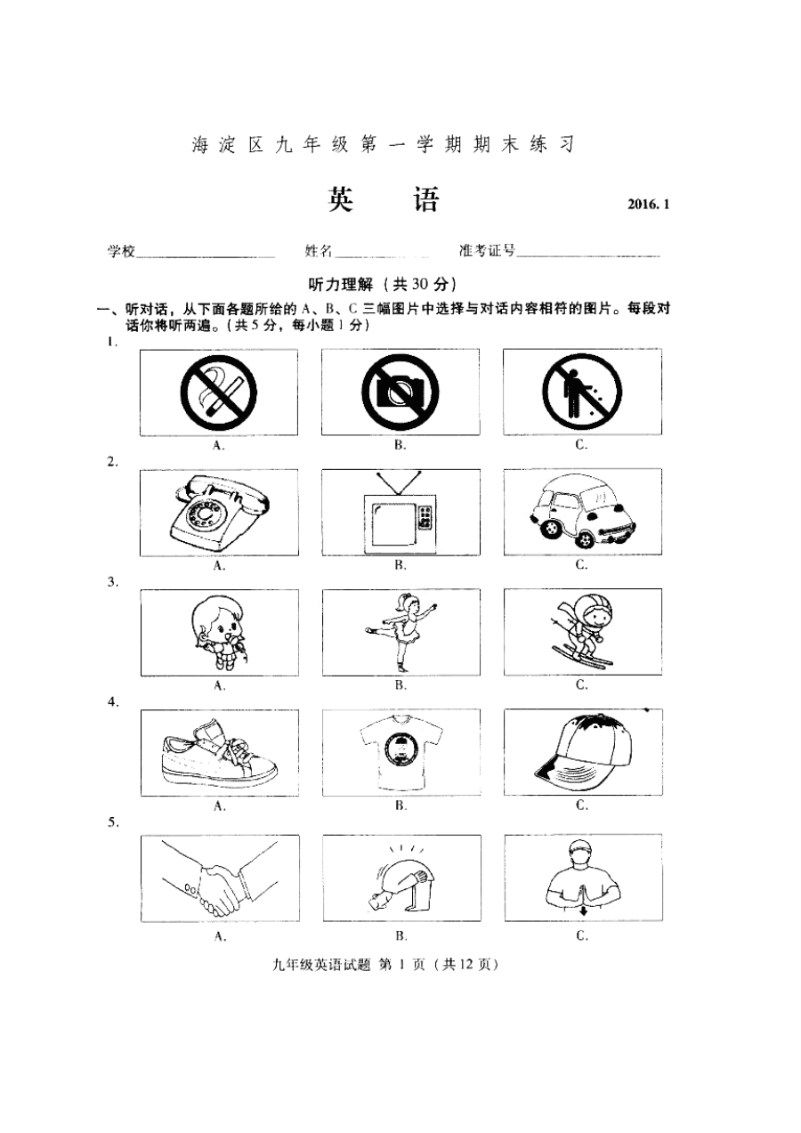 北京市海淀区初三英语上学期期末考试试题及参考答案