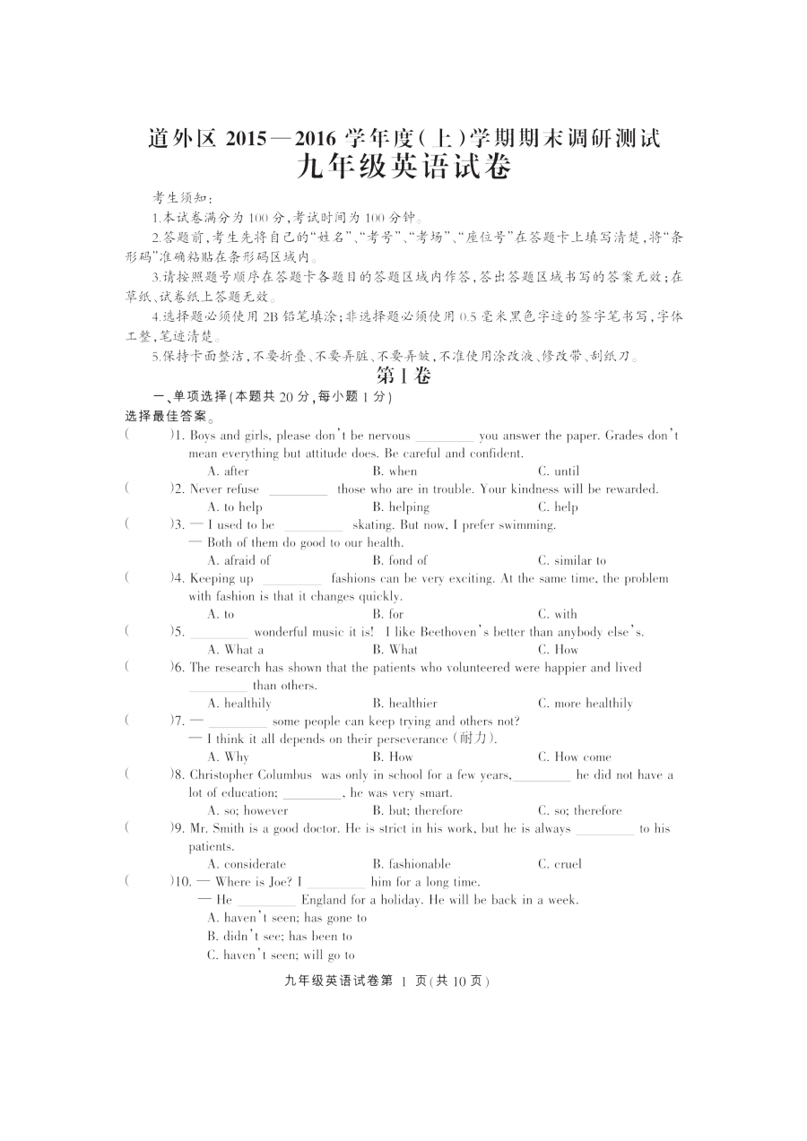 哈尔滨市道外区九年级英语上学期期末试卷（含答案）