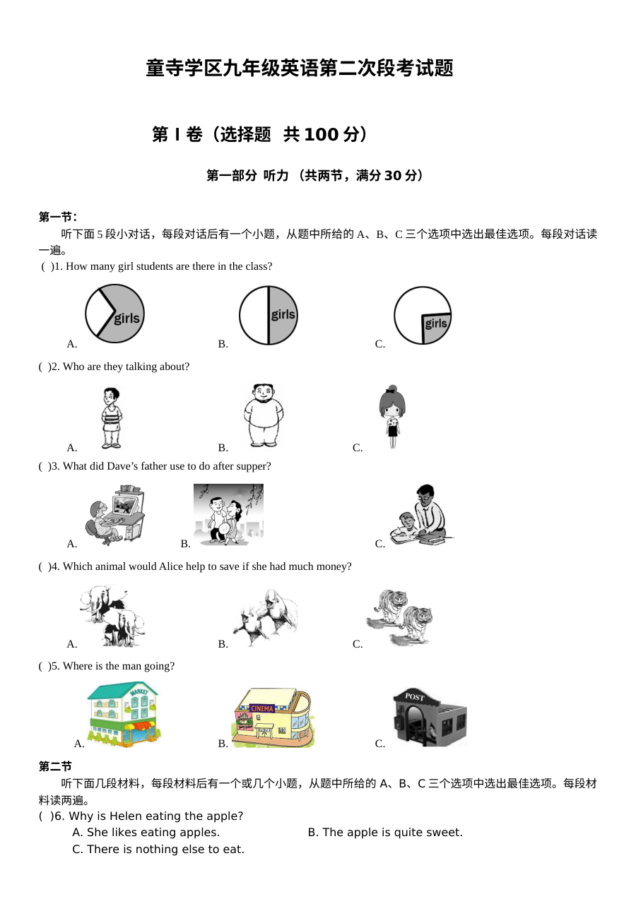 富顺县初三上学期第二次月考英语试题（含听力及答案）