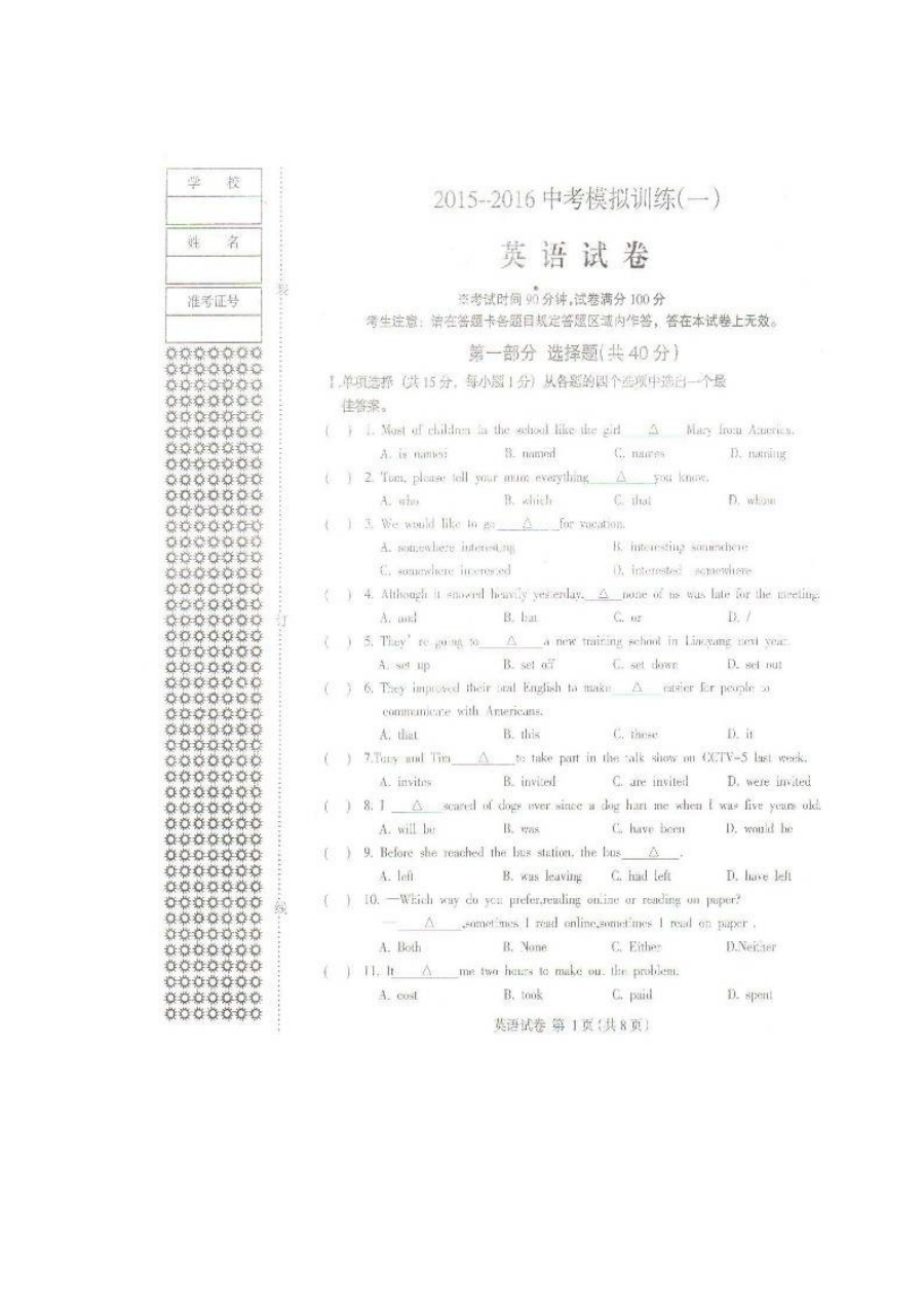 辽宁省灯塔市九年级英语模拟考试试卷（含答案解析）
