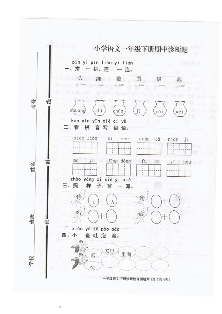 人教版小学一年级语文下册期中考试试题（最新版）