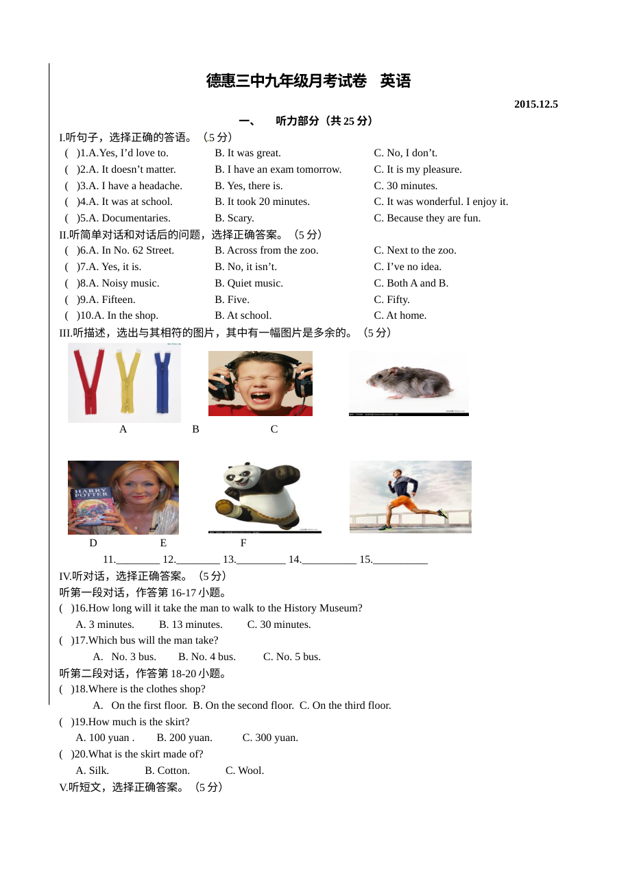 德惠三中九年级英语12月月考试卷（含答案）