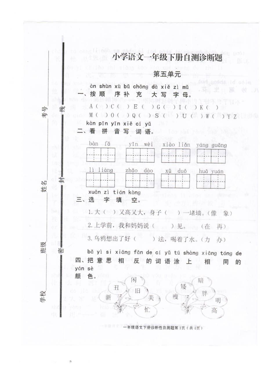 人教版小学语文一年级下册第五单元测试题（最新版）