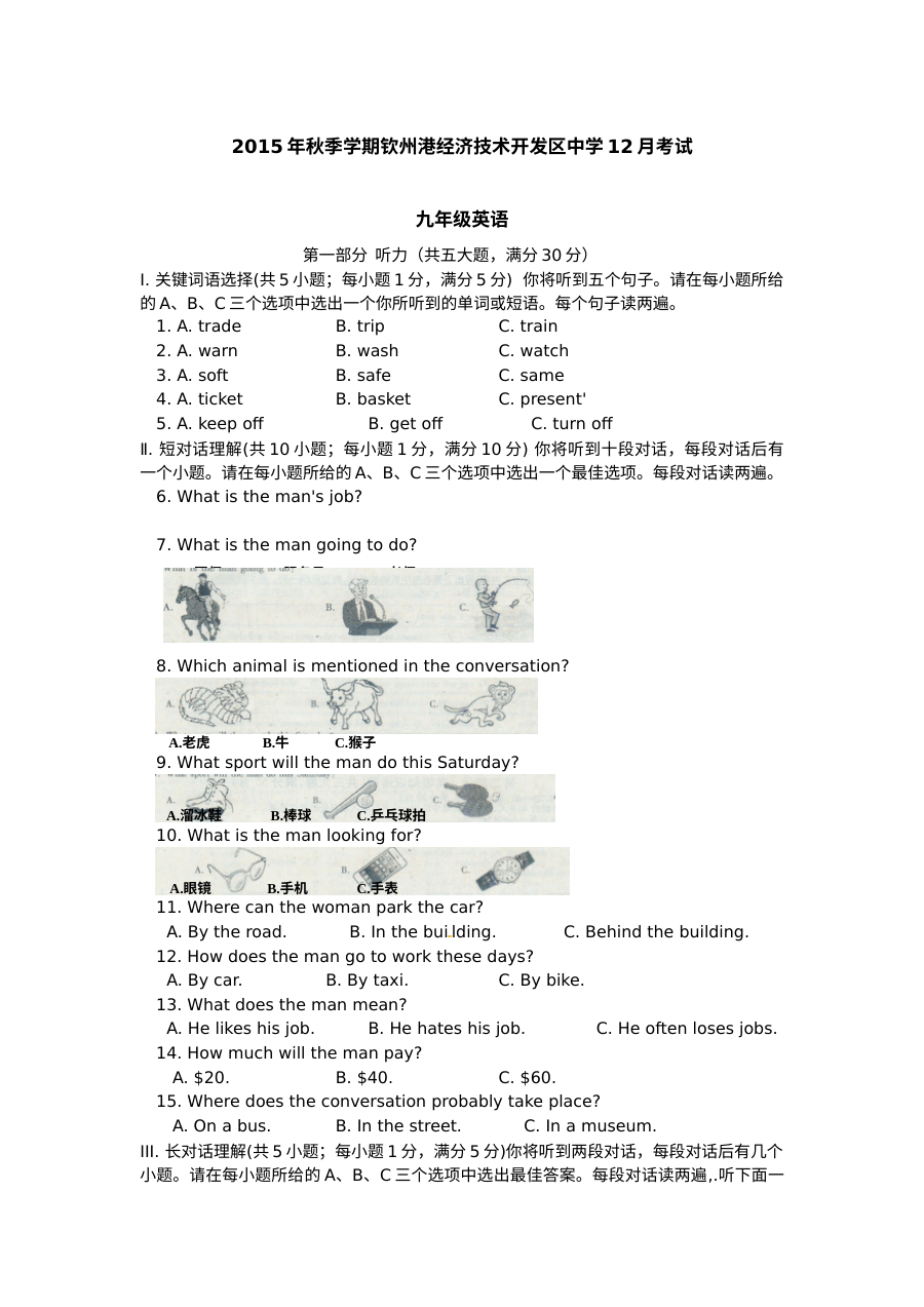 初三英语12月份月考试卷（含听力与答案解析）