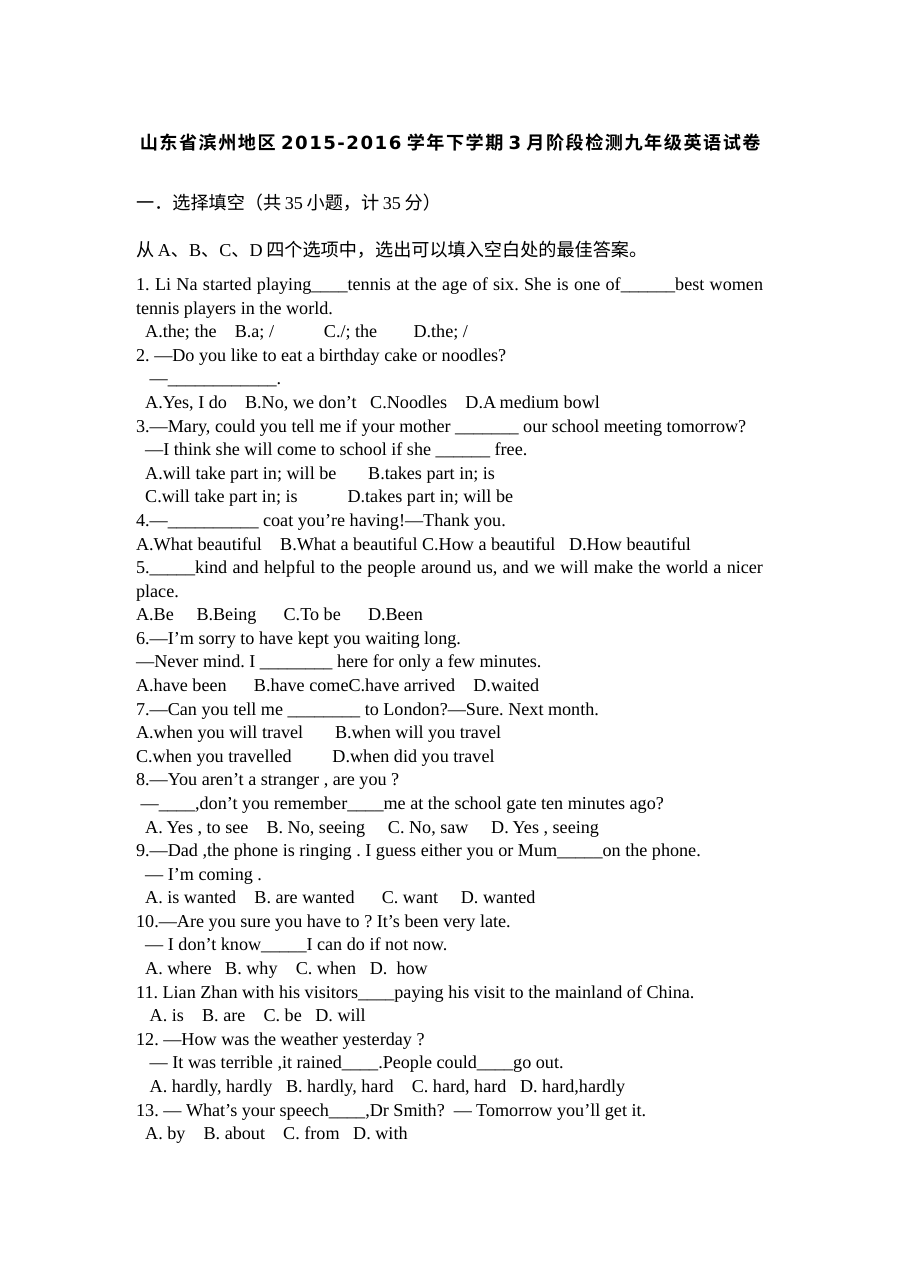 滨州市九年级英语下学期3月月考试卷（含答案）