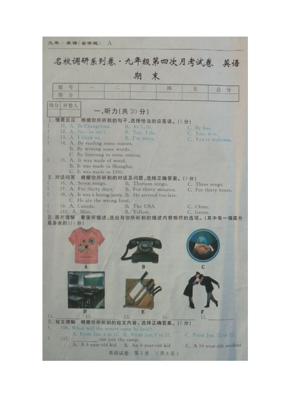 吉林省省命题九年级英语上学期期末试卷（含听力与答案解析）