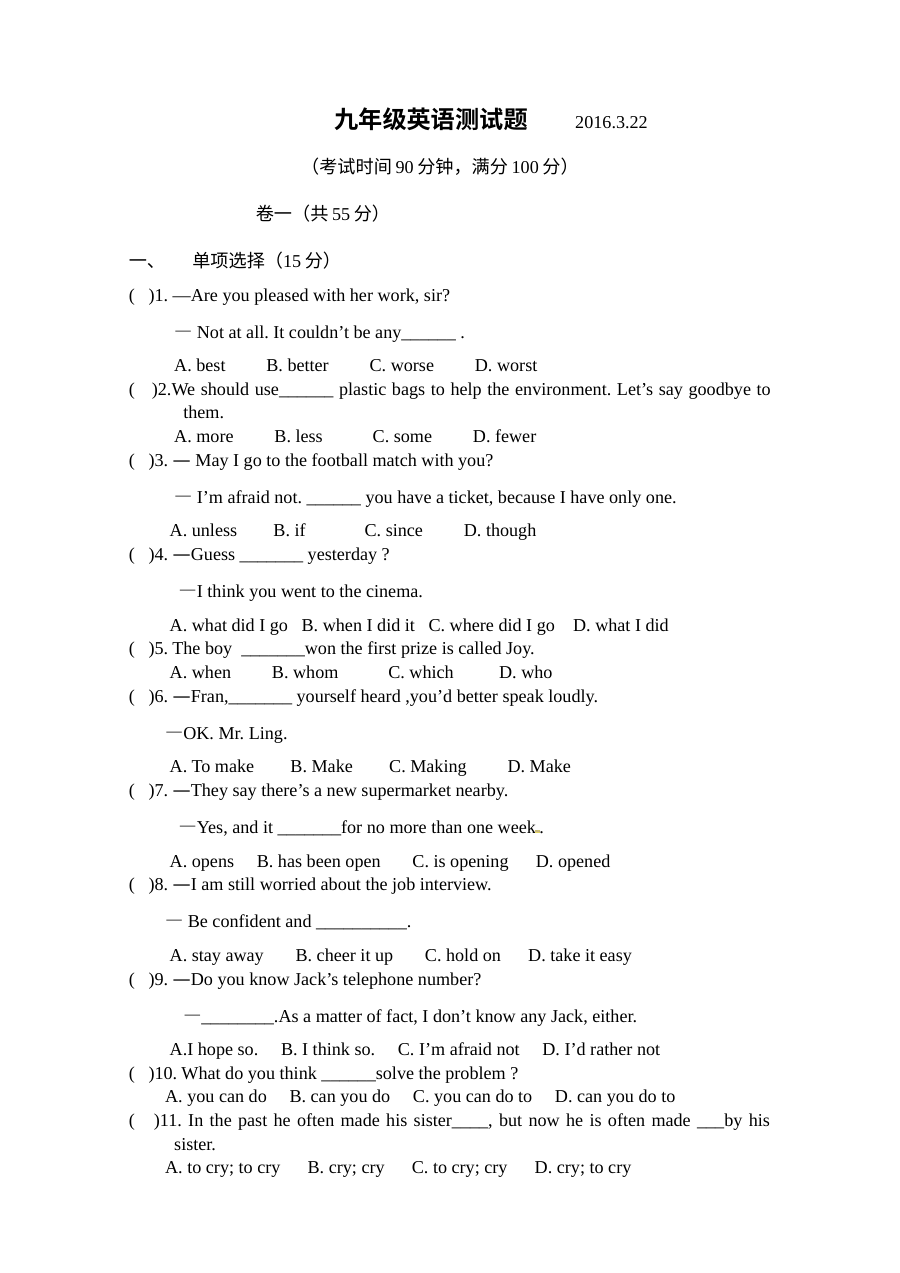 外研版九年级英语下学期3月月考试卷（含答案）——寿光世纪学校