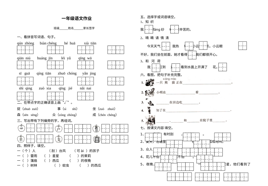 苏教版小学一年级语文下册第五单元单元测试练习题