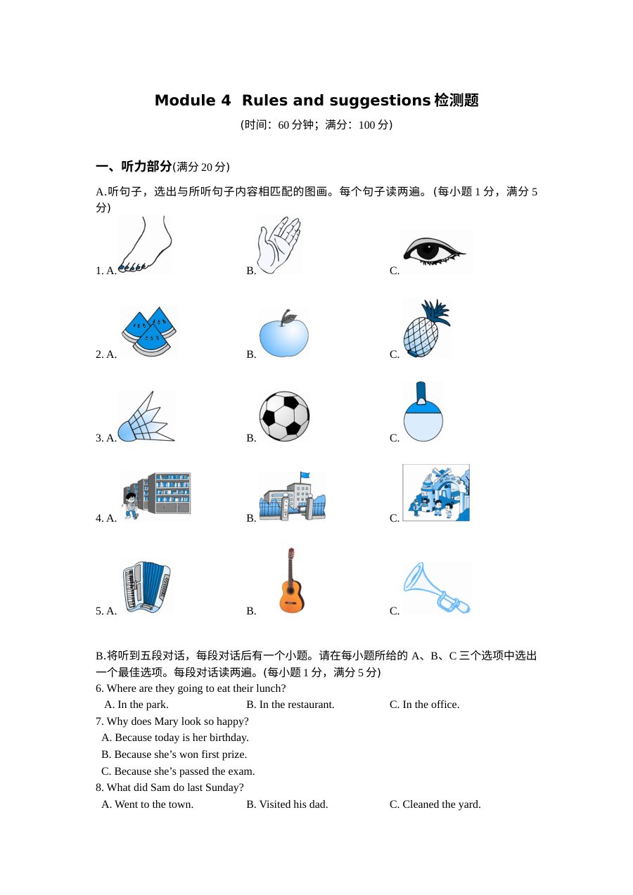 外研版九年级英语下册Module 4检测题（含听力MP3与答案解析）
