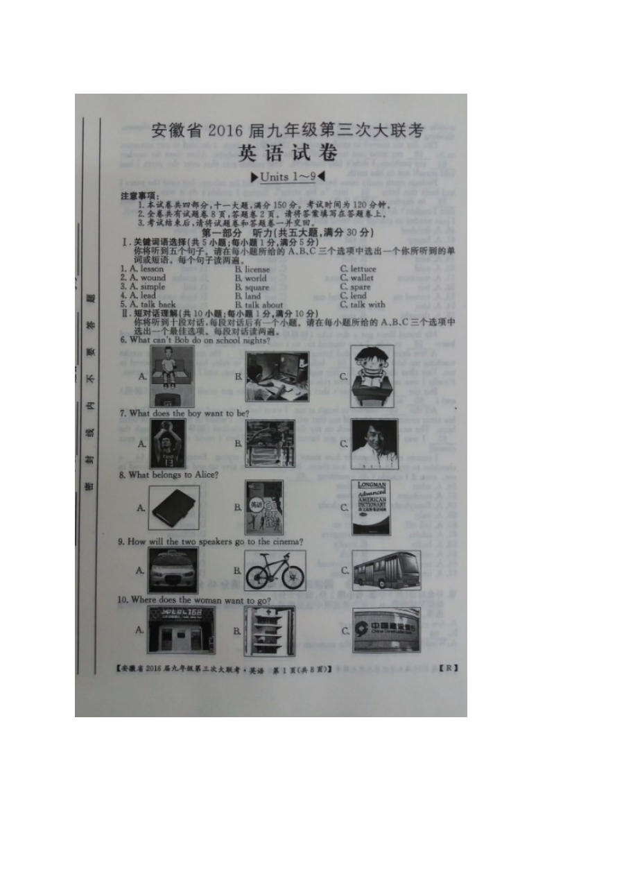 安徽省外研版九年级英语第三次联考测试卷（含答案解析）