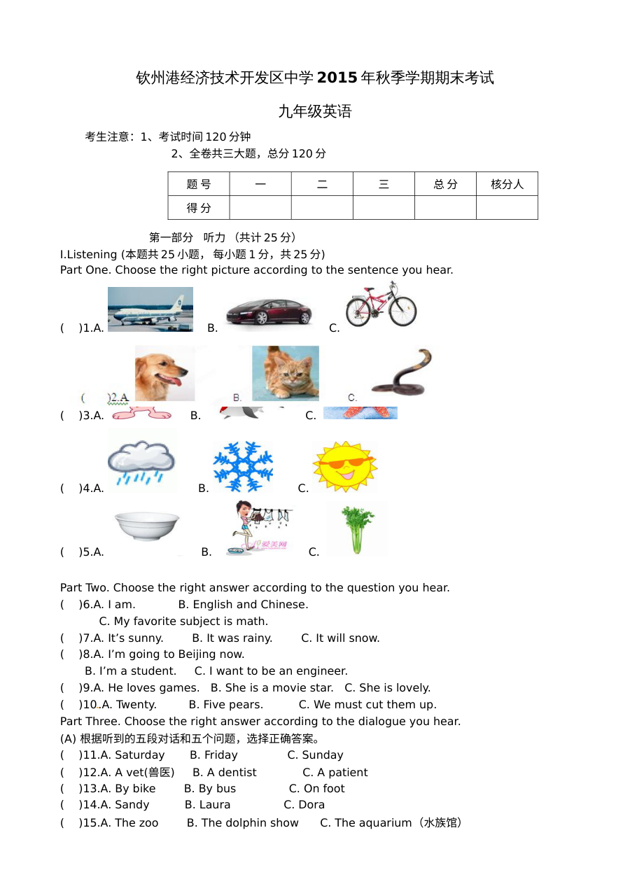 外研版钦州港开发区九年级英语上学期期末考试试题（含听力及答案）