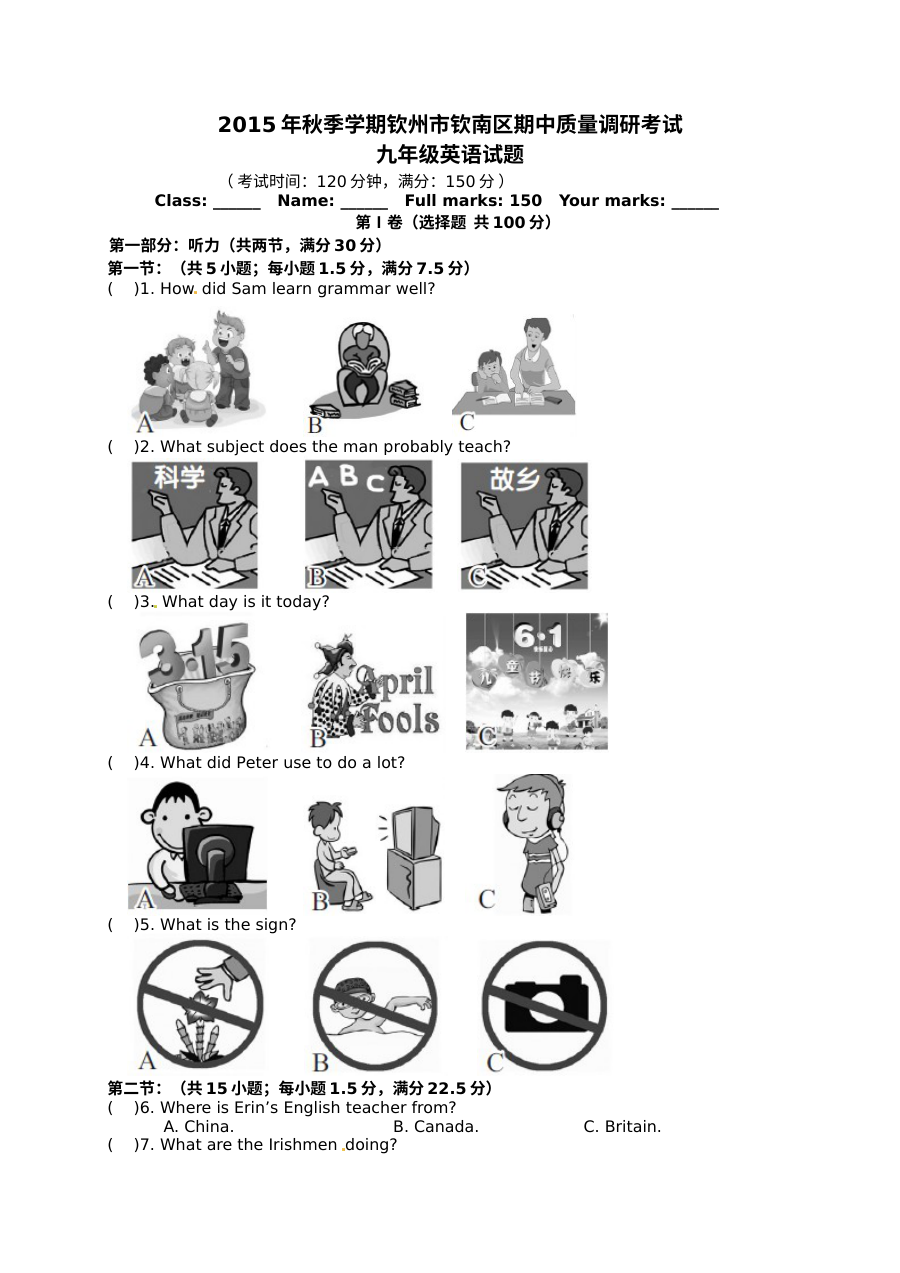外研版九年级英语上学期期中调研试题（钦州市钦南区，含听力与答案）