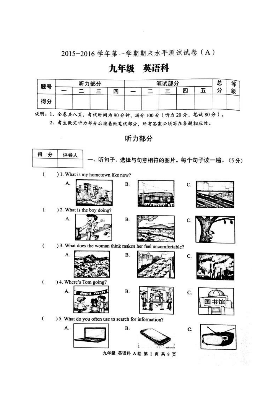 肇庆市端州区九年级英语上学期期末试卷（含答案解析）
