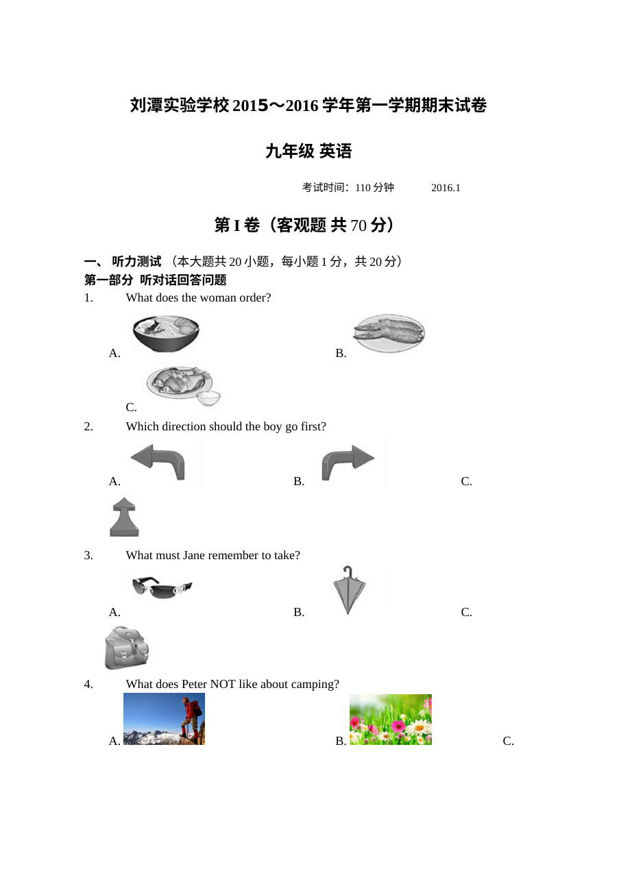 无锡市北塘区初三英语上学期期末考试试卷（含听力与答案解析）