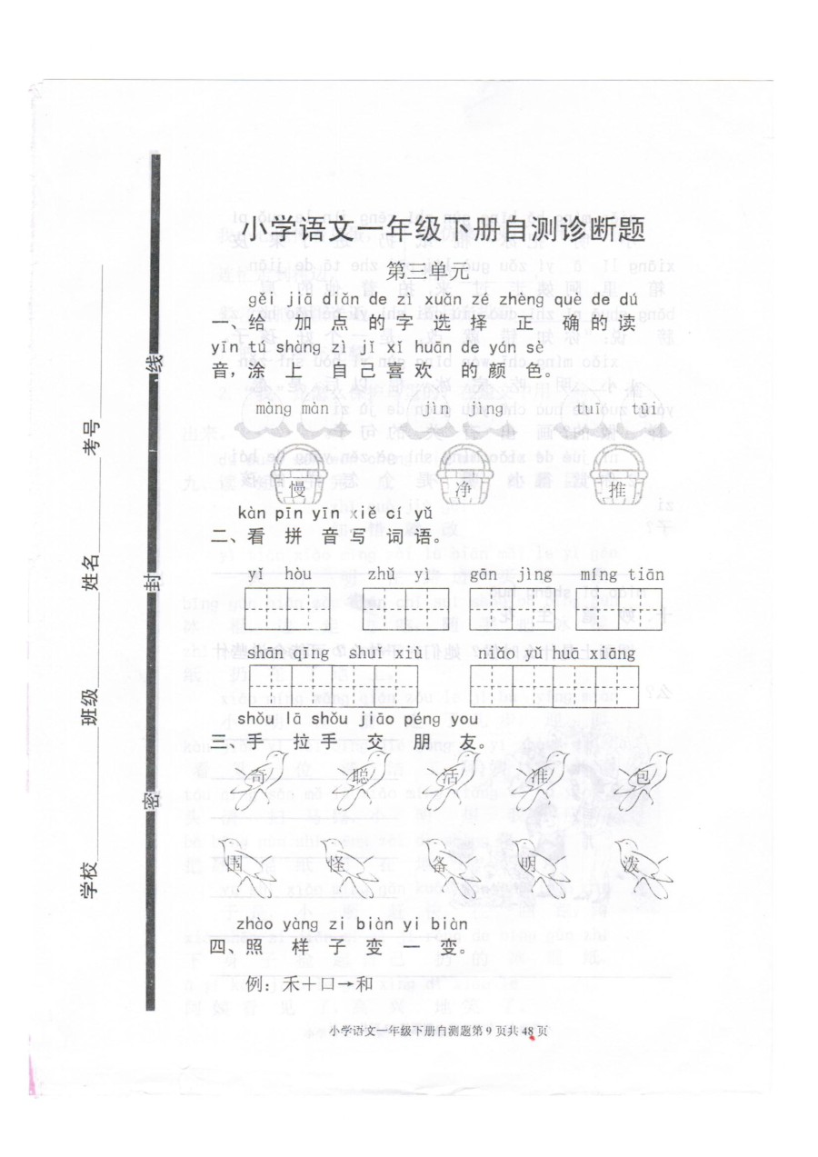 人教版小学一年级语文下册第三单元测试卷