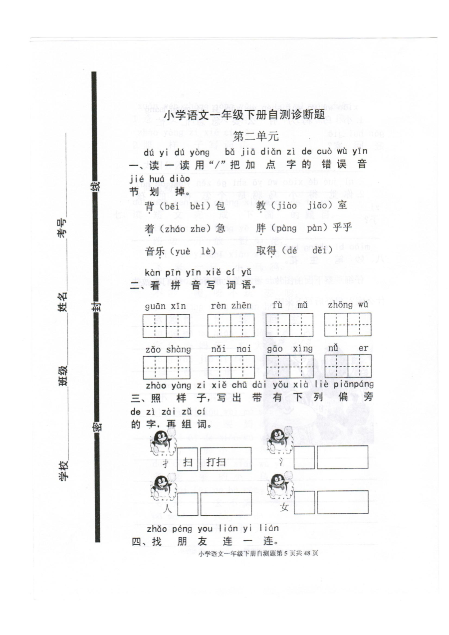 人教版小学一年级语文下册第二单元测试卷