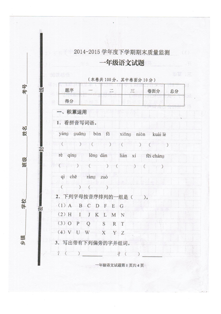 人教版小学一年级语文下册期末测试卷