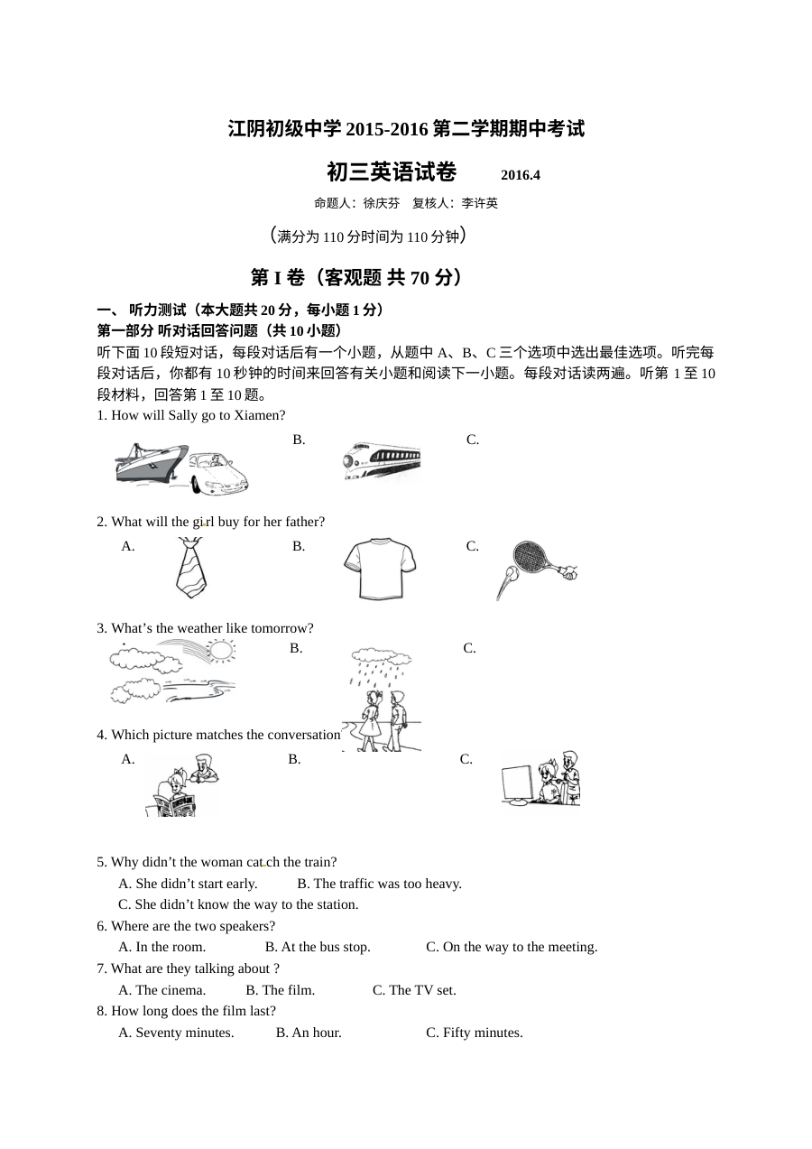 江阴市九年级下学期英语期中考试试题（含听力MP3及参考答案）