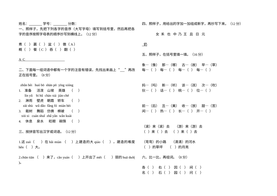 石家庄市藁城区人教版小学一年级语文下学期期末终考试卷