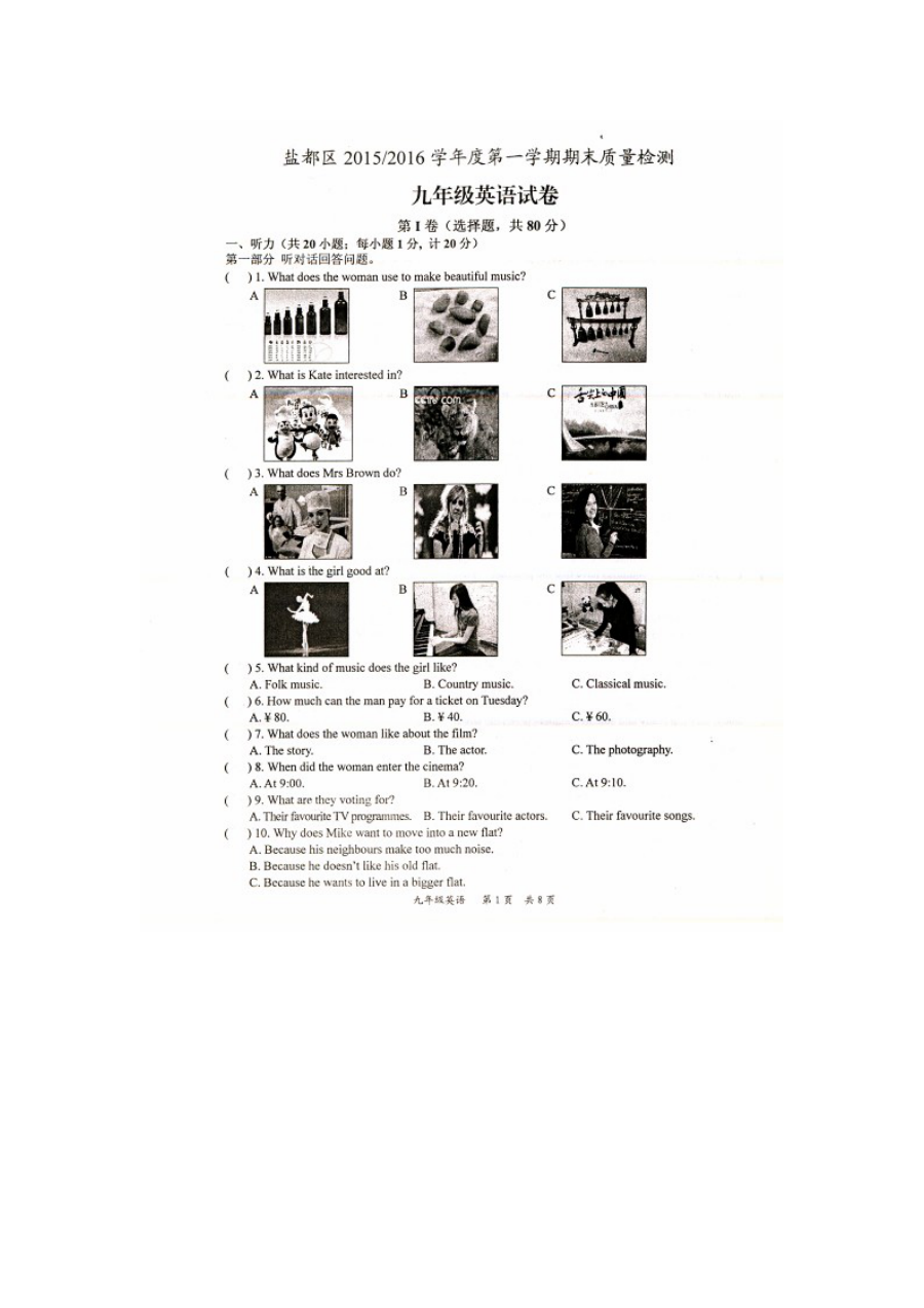 盐城市盐都区九年级英语上学期期末试卷（含听力与答案）