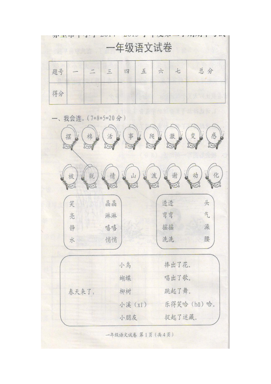 赤壁市人教版小学一年级语文下册期中考试试卷