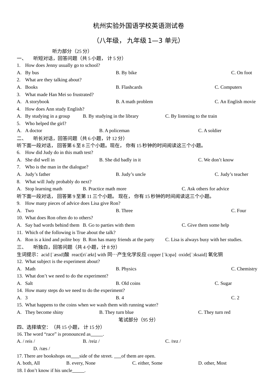 杭州实验外国语学校九年级开学考试英语试题