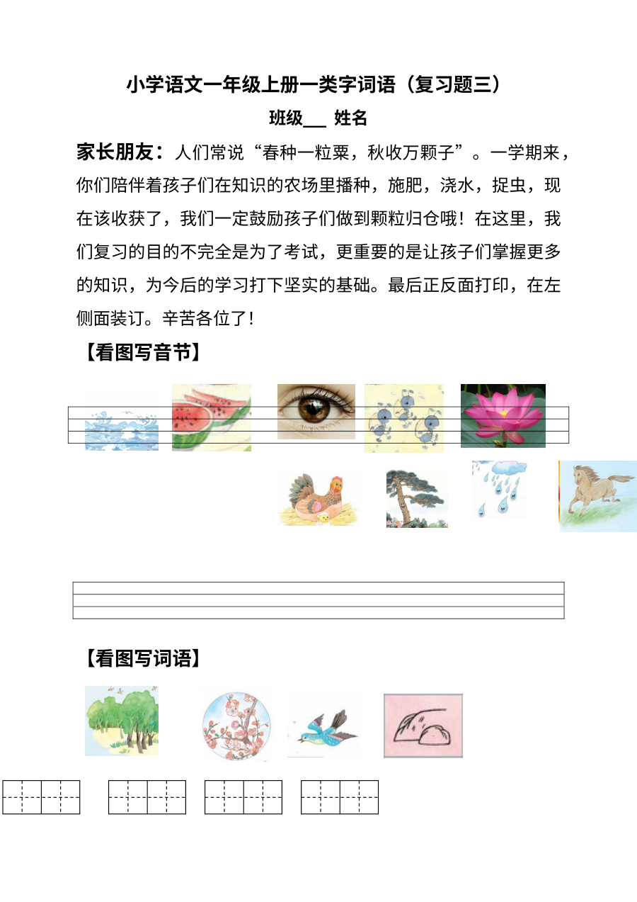 北师大版小学一年级语文上册综合复习资料汇编