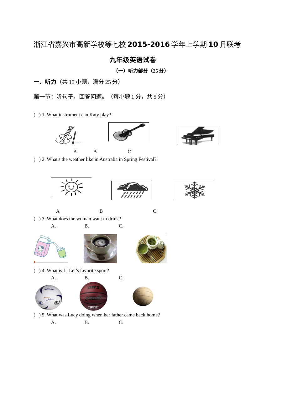 嘉兴市七校联考2024届九年级上学期10月月考英语试题（含答案解析）