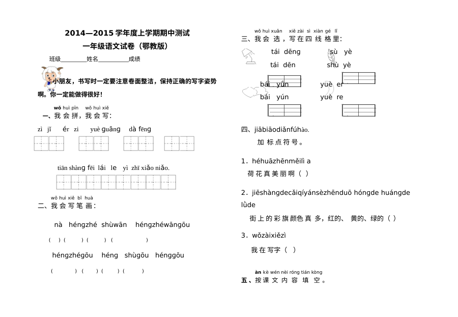 小学一年级语文上学期期中考试试卷（统编版）
